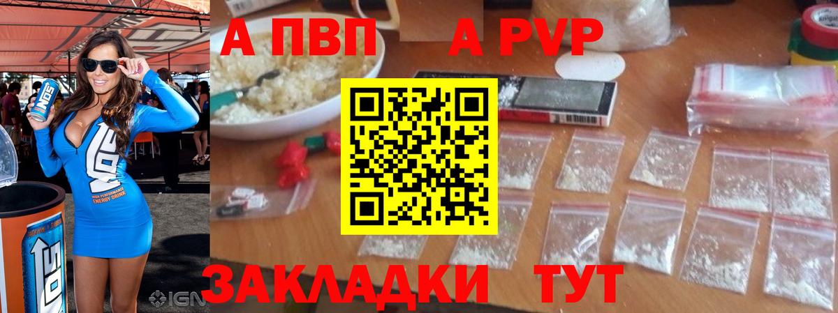 Альфа ПВП VHQ Красноперекопск