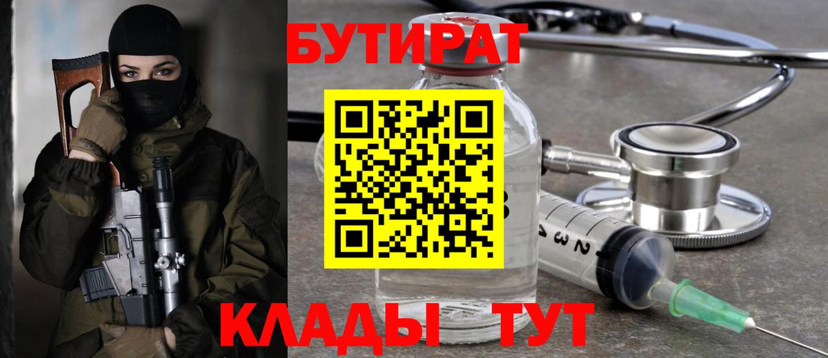 Бутират  Бутират оксана  Вход с VPN  Красноперекопск 