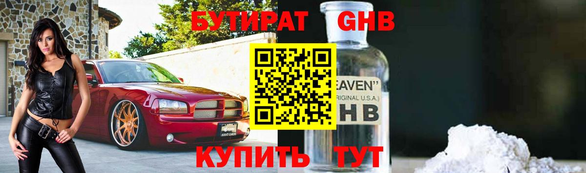 Бутират GHB Красноперекопск