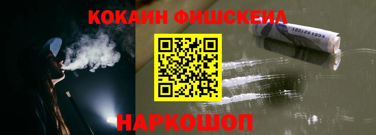 Кокаин  Вход с VPN  где купить наркоту  COCAIN Fish Scale  Кокаин Перу  Красноперекопск 