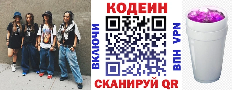 хочу   Красноперекопск  Кодеиновый сироп Lean Purple Drank 
