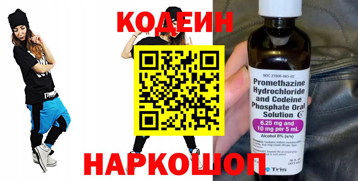 Кодеиновый сироп Lean напиток Lean (лин)  Вход с VPN  Красноперекопск  Кодеиновый сироп Lean напиток Lean (лин) 