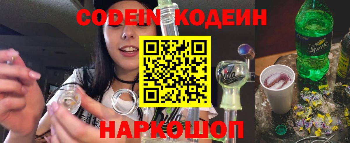 Кодеиновый сироп Lean Purple Drank Красноперекопск