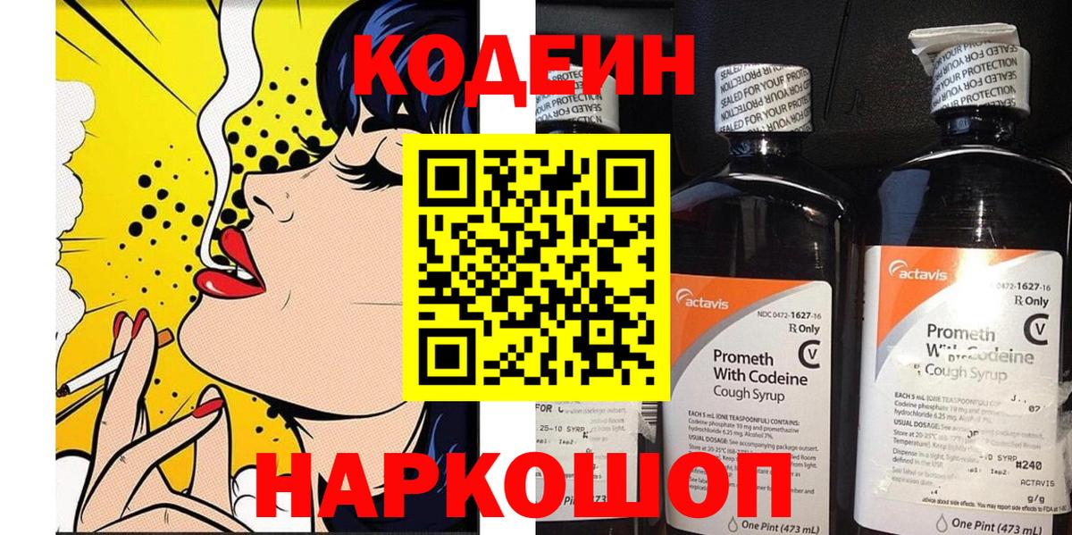 Кодеин напиток Lean (лин) Красноперекопск