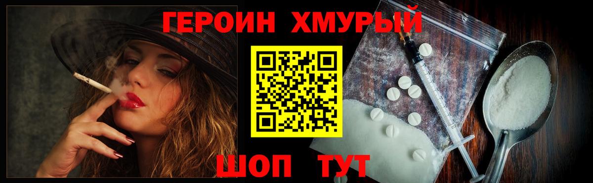 Красноперекопск  ГЕРОИН  Вход с VPN  Героин хмурый 