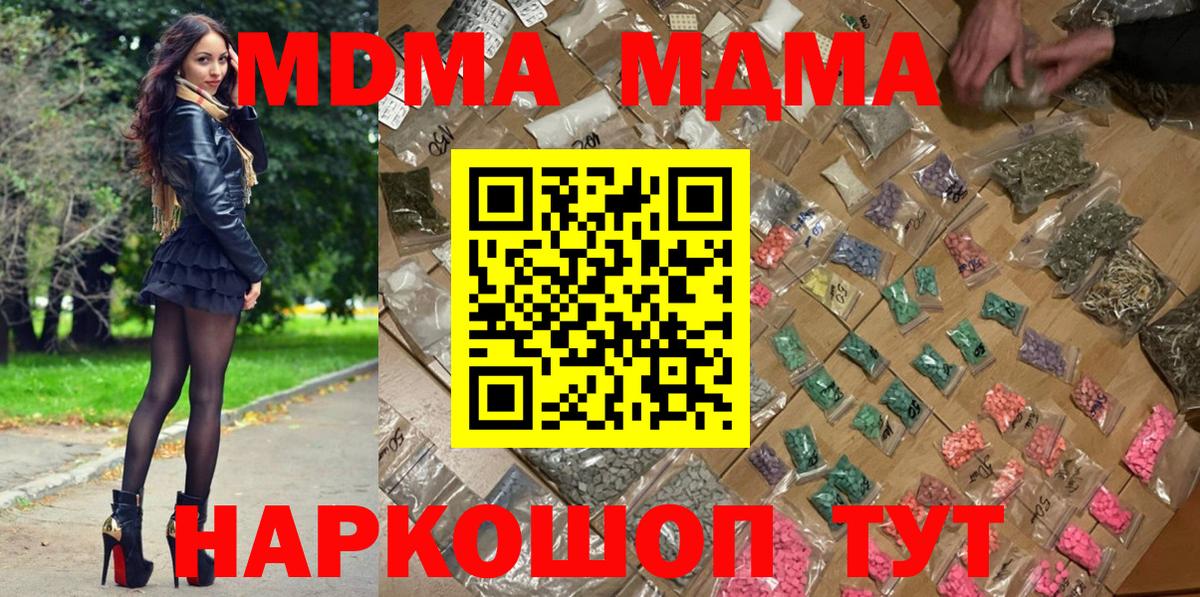 MDMA  Вход с VPN  MDMA crystal  Красноперекопск  МДМА молли 