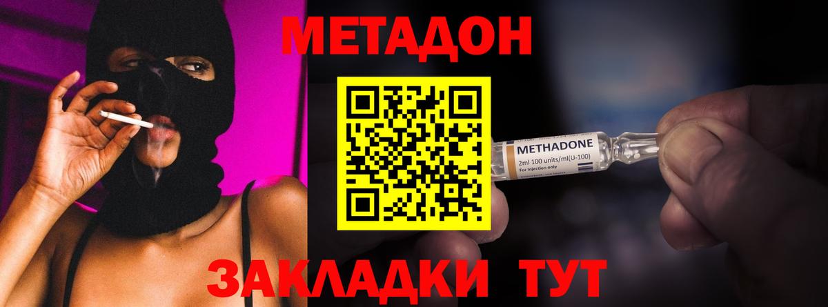 Метадон VHQ Красноперекопск