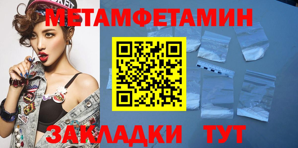 Первитин Methamphetamine Красноперекопск
