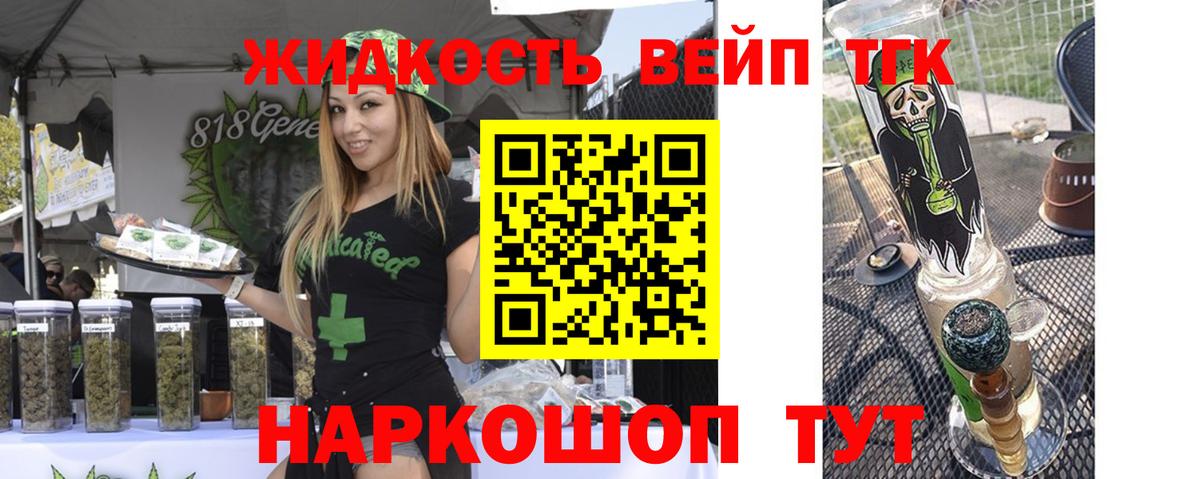 ТГК жижа  Красноперекопск  ТГК концентрат 